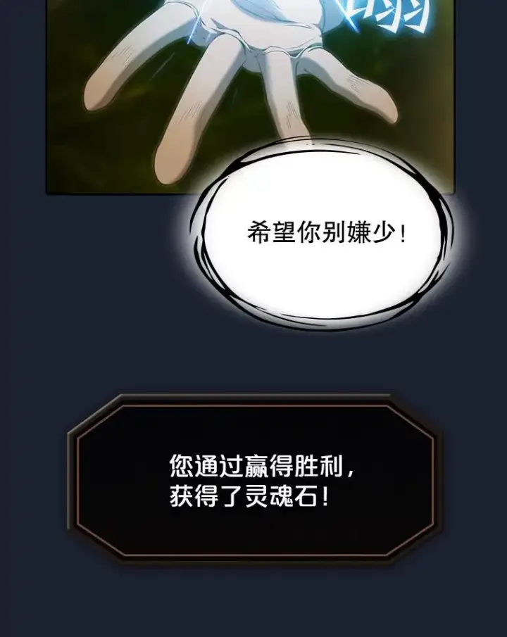 漫画《从地狱归来的圣座》93.阮宝的邀请第38张图