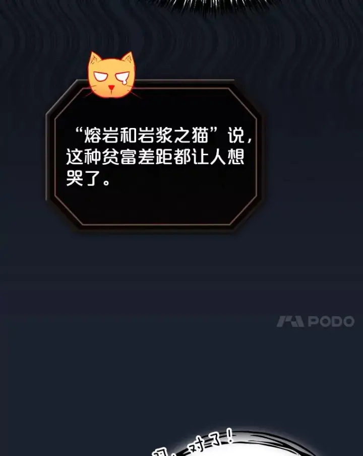 漫画《从地狱归来的圣座》93.阮宝的邀请第44张图