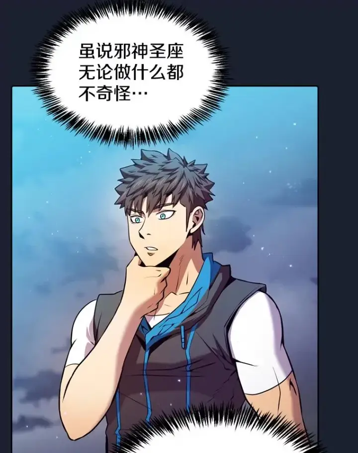 漫画《从地狱归来的圣座》93.阮宝的邀请第50张图