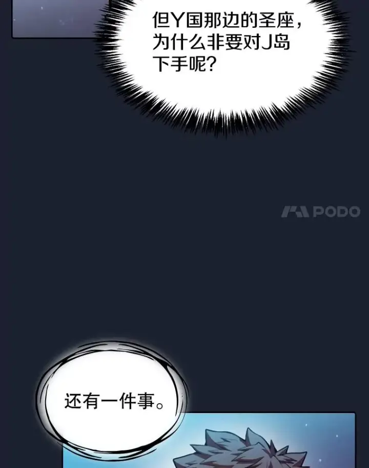 漫画《从地狱归来的圣座》93.阮宝的邀请第51张图