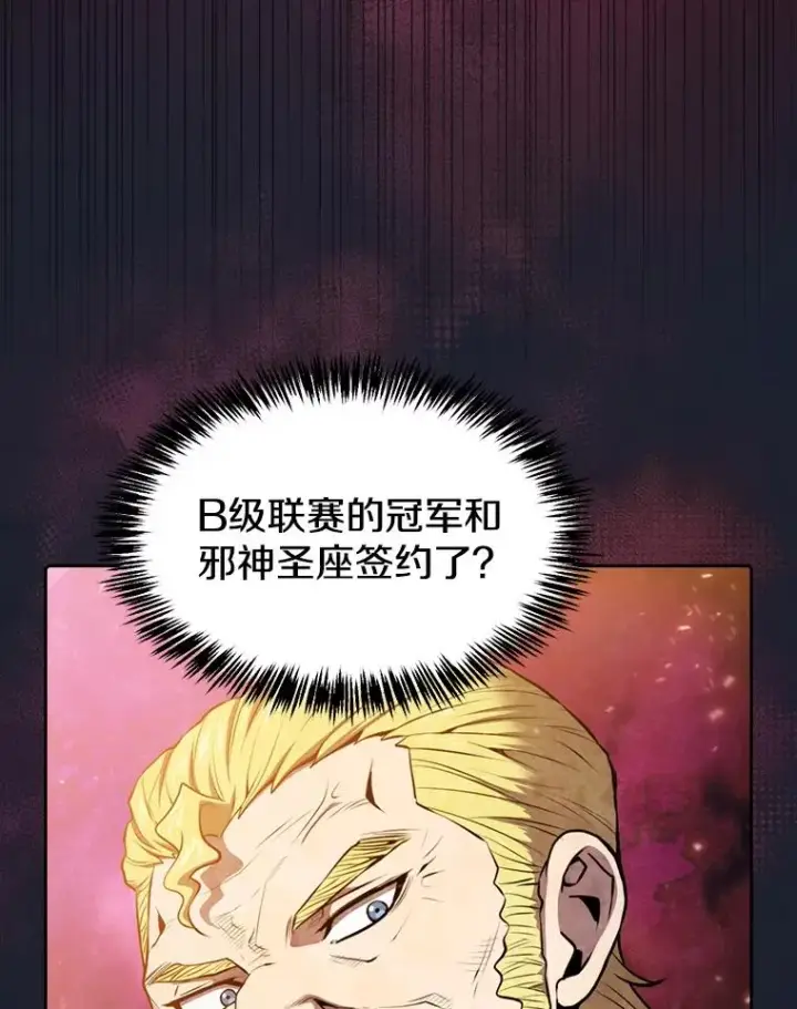 漫画《从地狱归来的圣座》93.阮宝的邀请第55张图