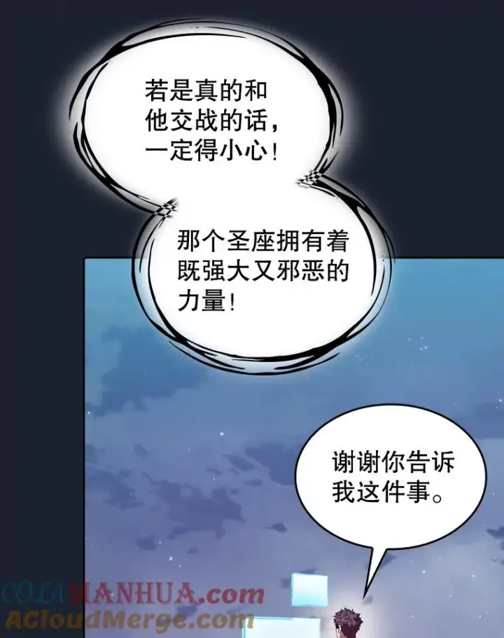 漫画《从地狱归来的圣座》93.阮宝的邀请第57张图