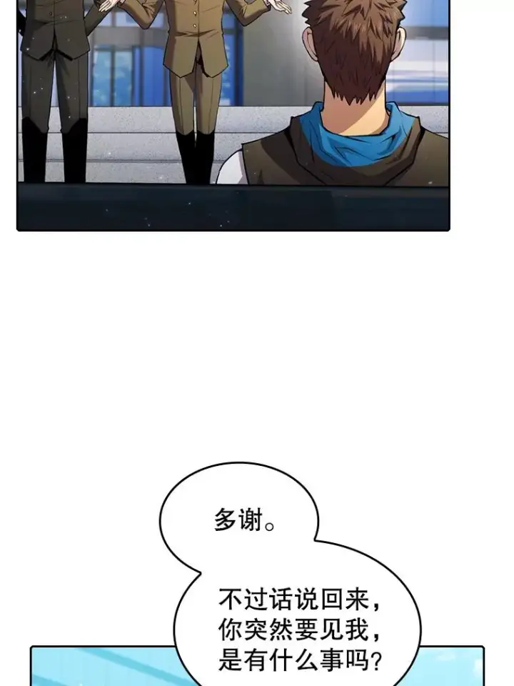 漫画《从地狱归来的圣座》93.阮宝的邀请第63张图