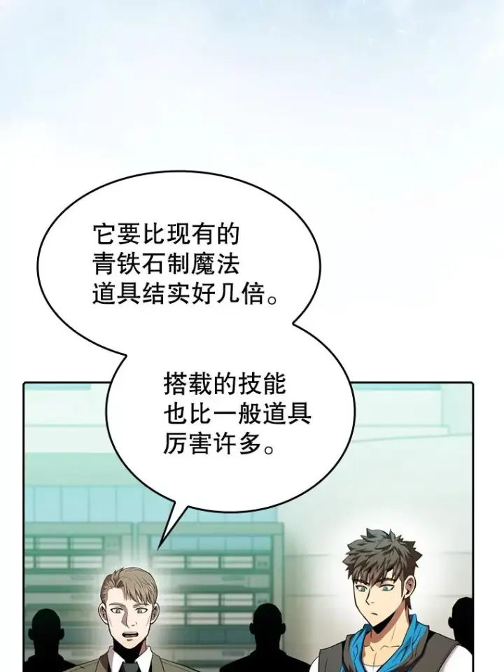 漫画《从地狱归来的圣座》93.阮宝的邀请第70张图