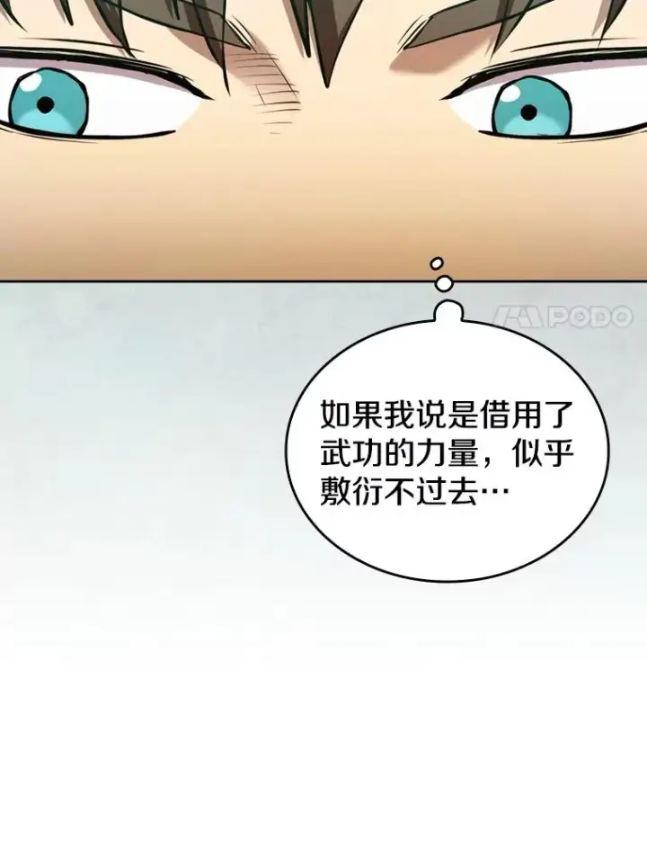 漫画《从地狱归来的圣座》93.阮宝的邀请第74张图