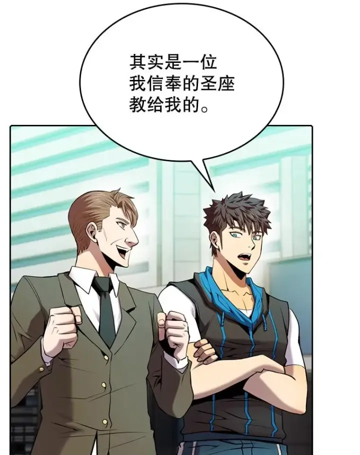 漫画《从地狱归来的圣座》93.阮宝的邀请第75张图