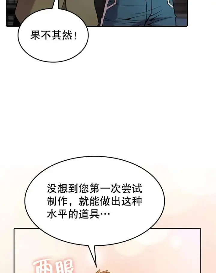 漫画《从地狱归来的圣座》93.阮宝的邀请第76张图