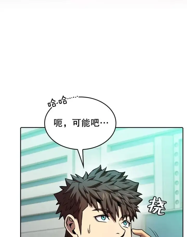 漫画《从地狱归来的圣座》93.阮宝的邀请第78张图