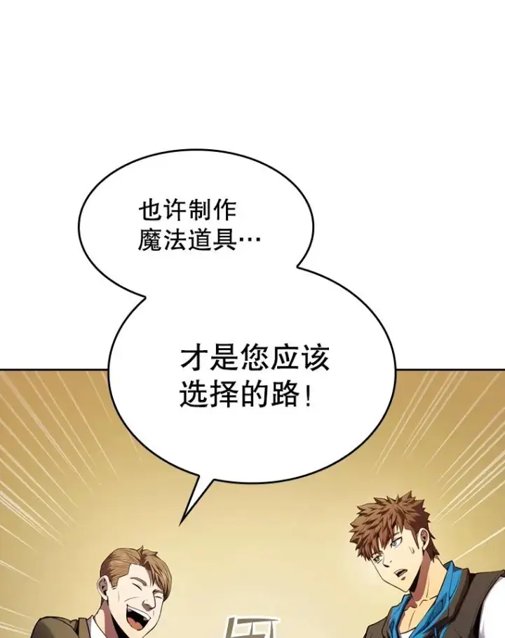 漫画《从地狱归来的圣座》93.阮宝的邀请第83张图