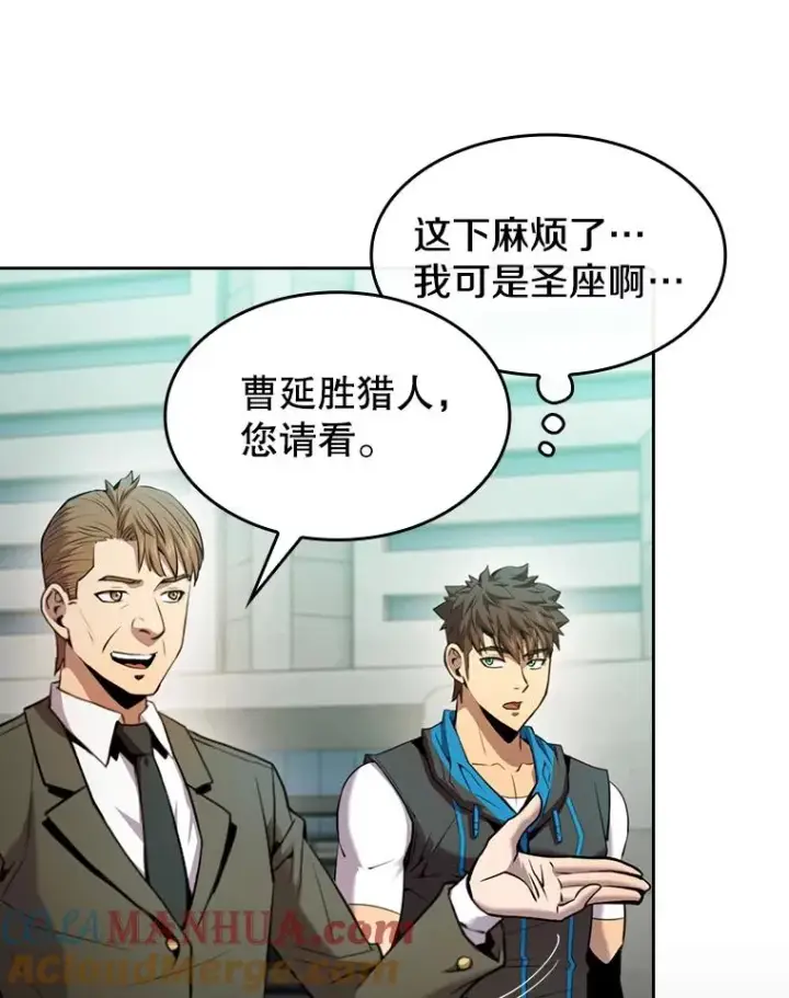 漫画《从地狱归来的圣座》93.阮宝的邀请第85张图