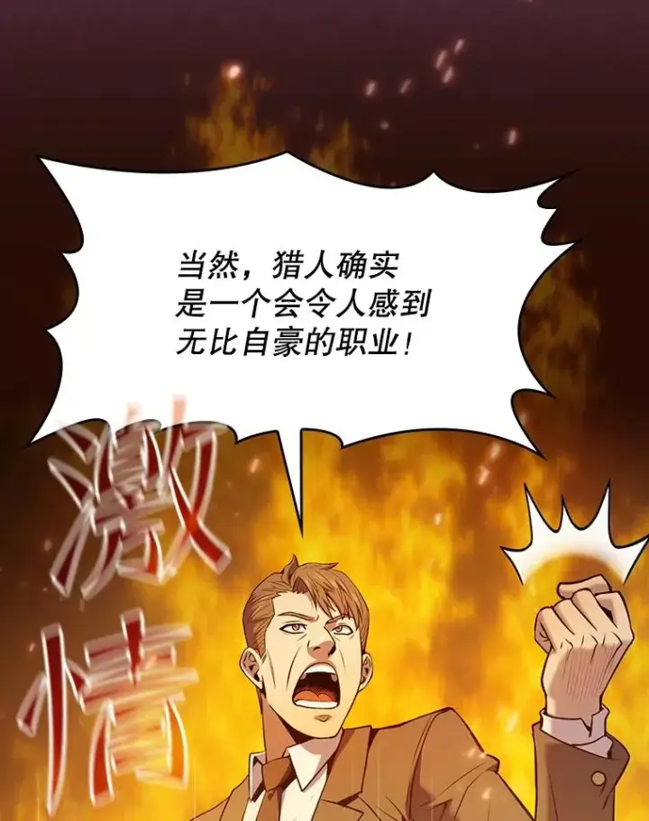 漫画《从地狱归来的圣座》93.阮宝的邀请第88张图