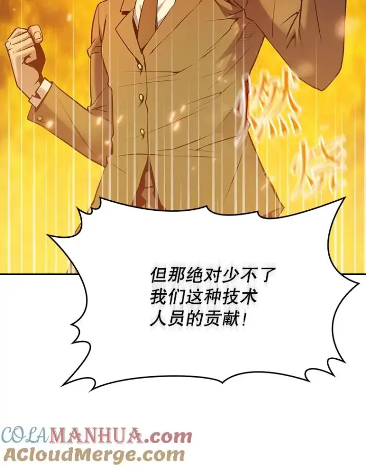 漫画《从地狱归来的圣座》93.阮宝的邀请第89张图