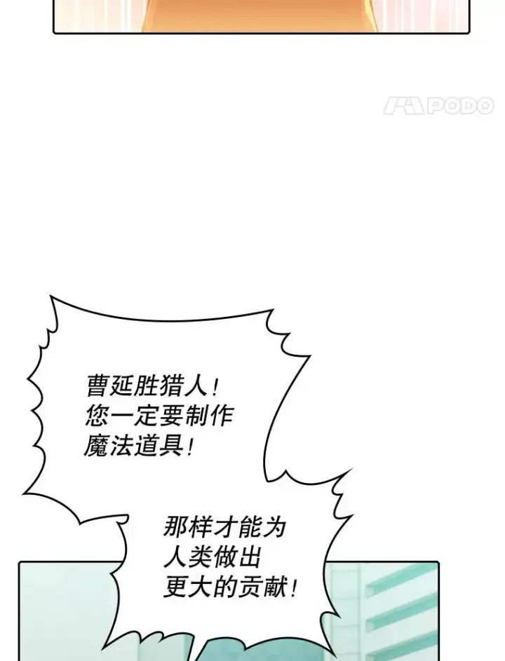 漫画《从地狱归来的圣座》93.阮宝的邀请第91张图