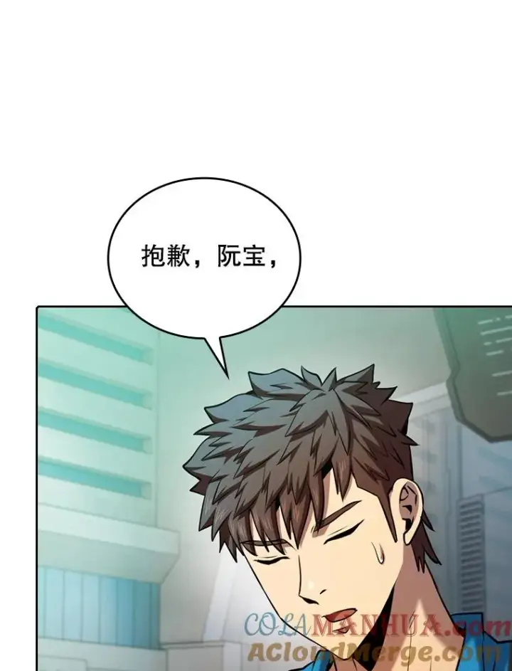漫画《从地狱归来的圣座》93.阮宝的邀请第93张图