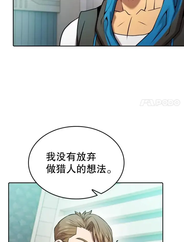 漫画《从地狱归来的圣座》93.阮宝的邀请第94张图