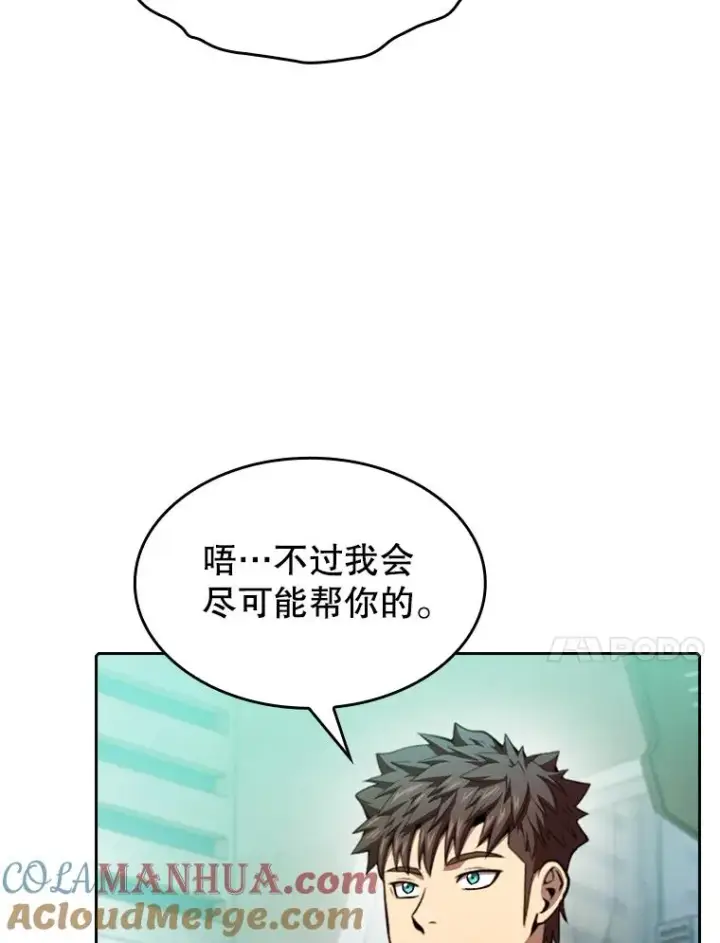 漫画《从地狱归来的圣座》93.阮宝的邀请第97张图