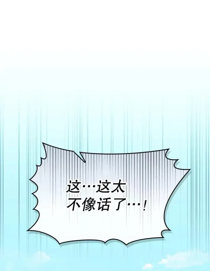 漫画《从地狱归来的圣座》94.与冠军之战第104张图