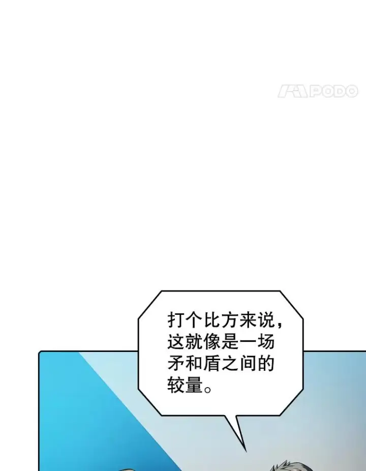 漫画《从地狱归来的圣座》94.与冠军之战第106张图