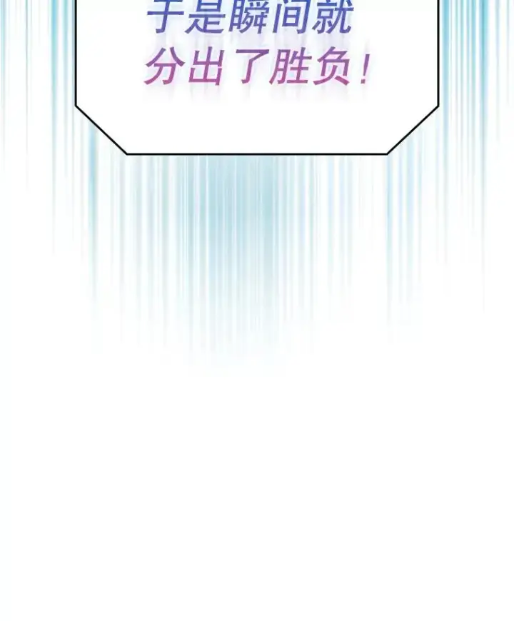 漫画《从地狱归来的圣座》94.与冠军之战第124张图