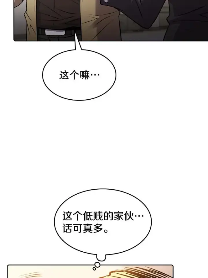漫画《从地狱归来的圣座》94.与冠军之战第23张图