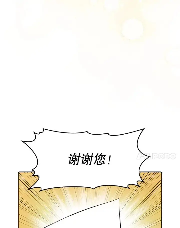 漫画《从地狱归来的圣座》94.与冠军之战第34张图