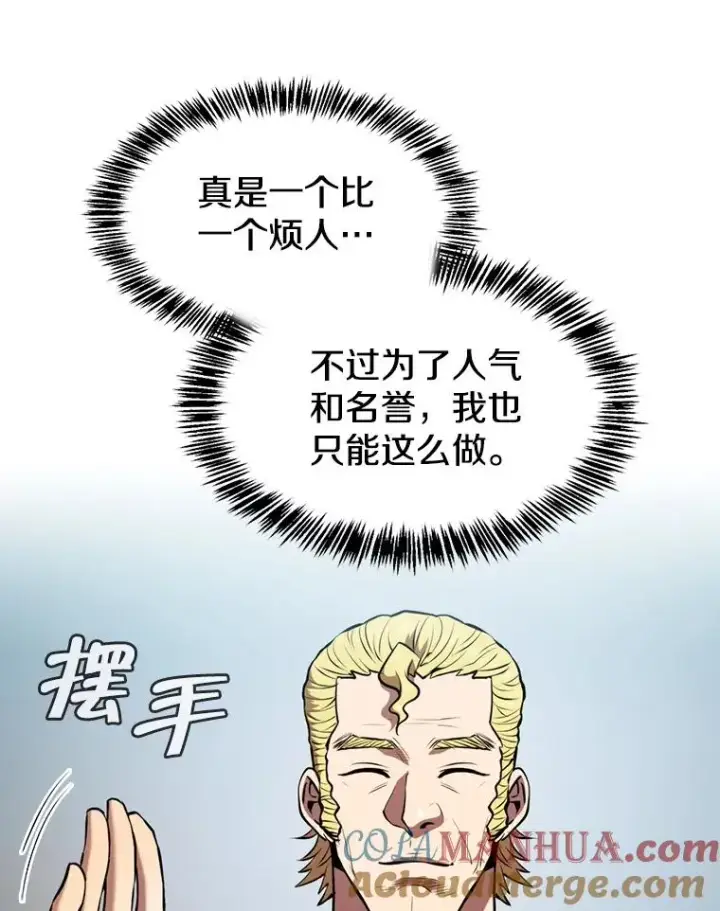 漫画《从地狱归来的圣座》94.与冠军之战第37张图