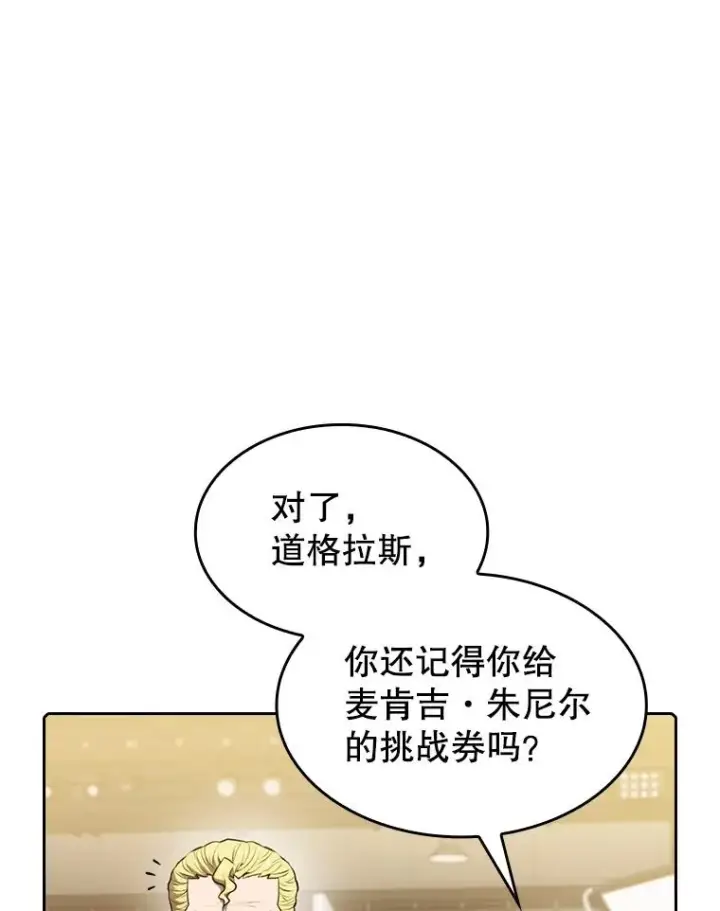 漫画《从地狱归来的圣座》94.与冠军之战第39张图