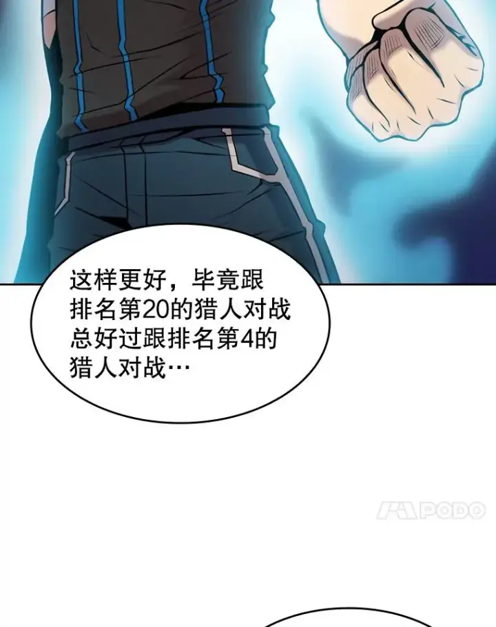 漫画《从地狱归来的圣座》94.与冠军之战第44张图