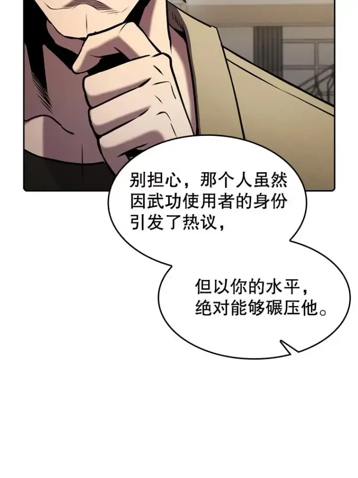 漫画《从地狱归来的圣座》94.与冠军之战第47张图