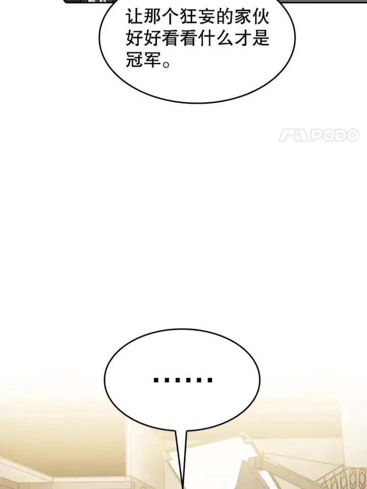 漫画《从地狱归来的圣座》94.与冠军之战第51张图