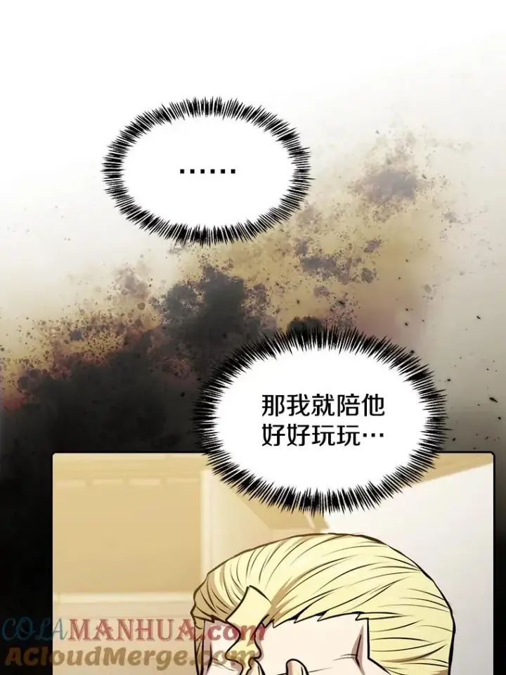 漫画《从地狱归来的圣座》94.与冠军之战第53张图