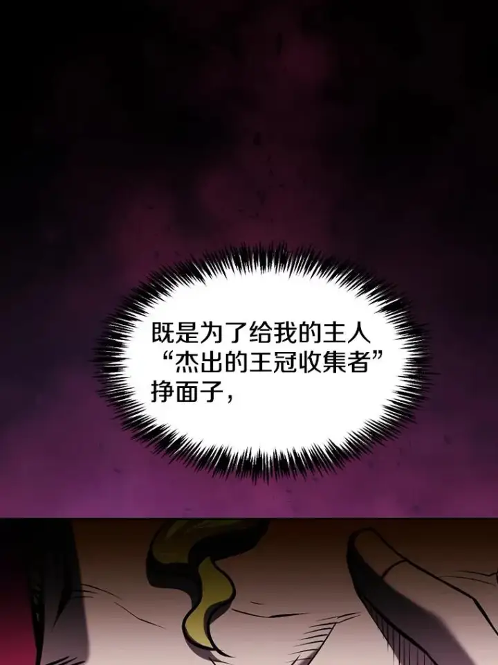 漫画《从地狱归来的圣座》94.与冠军之战第55张图