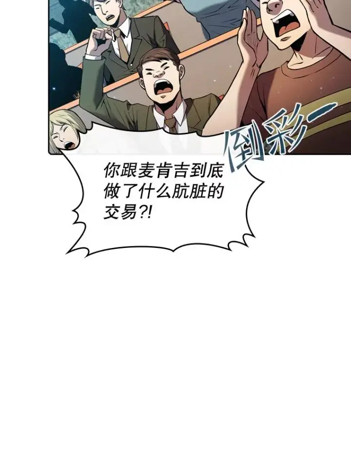漫画《从地狱归来的圣座》94.与冠军之战第62张图