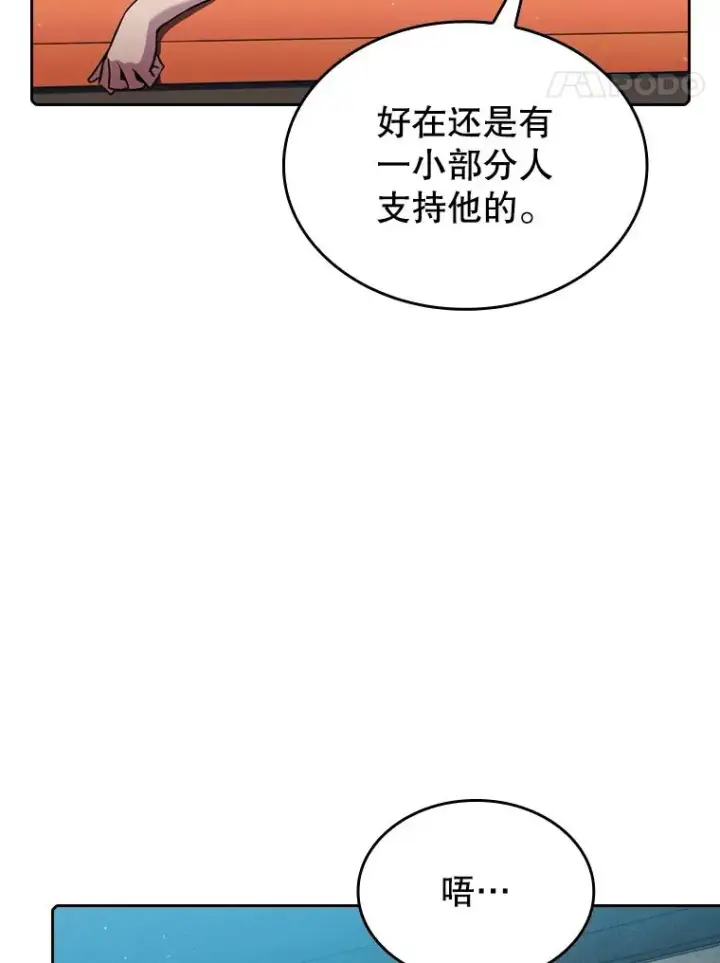 漫画《从地狱归来的圣座》94.与冠军之战第64张图