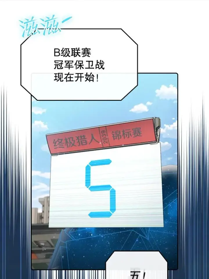 漫画《从地狱归来的圣座》94.与冠军之战第75张图