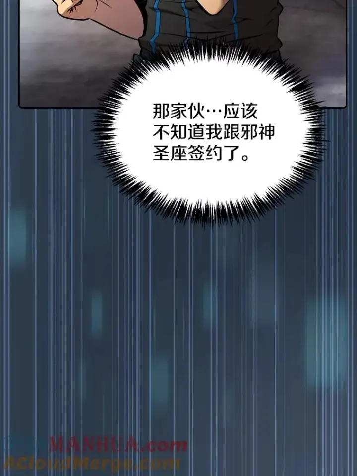 漫画《从地狱归来的圣座》94.与冠军之战第81张图
