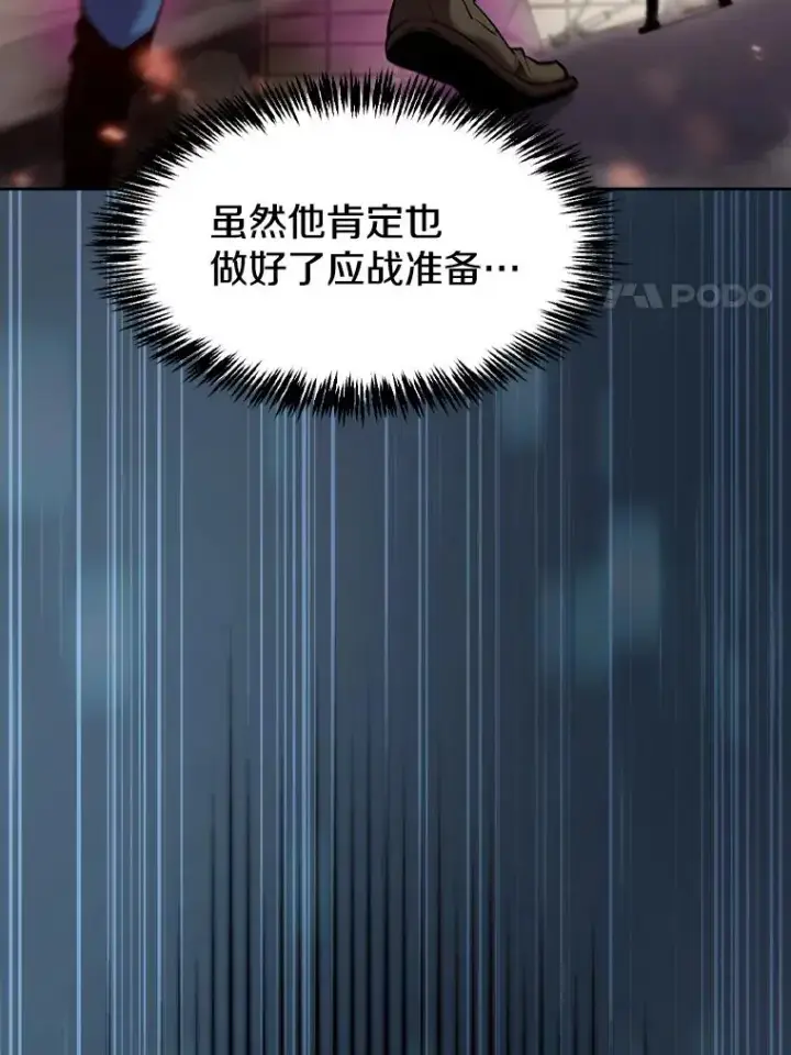 漫画《从地狱归来的圣座》94.与冠军之战第83张图