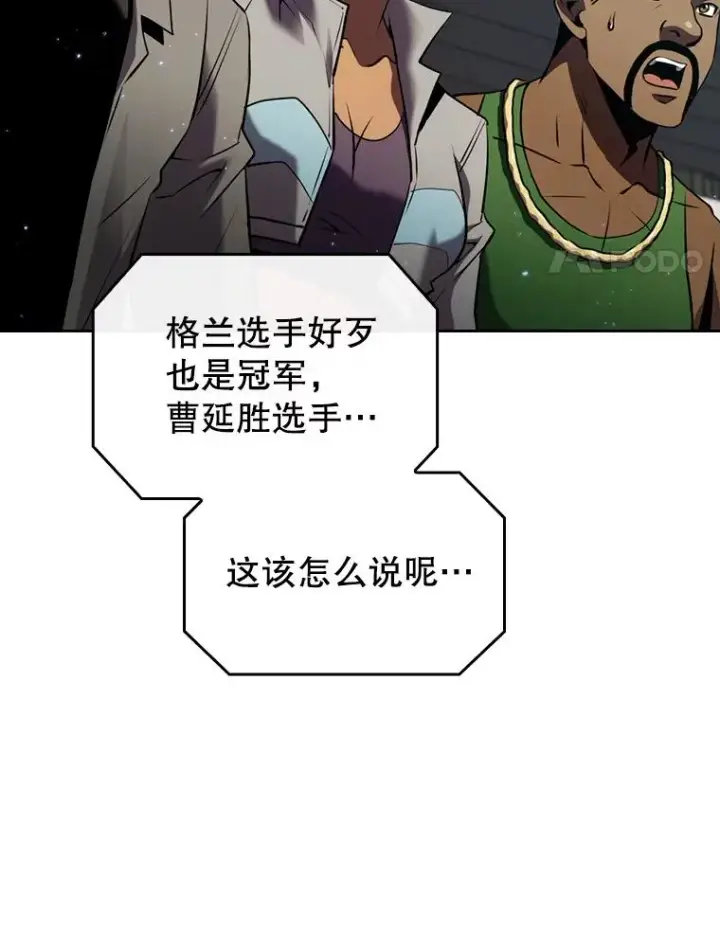漫画《从地狱归来的圣座》94.与冠军之战第96张图