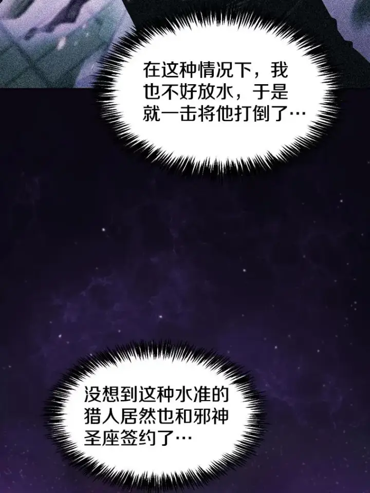 漫画《从地狱归来的圣座》95.暴走的道格拉斯（1）第24张图