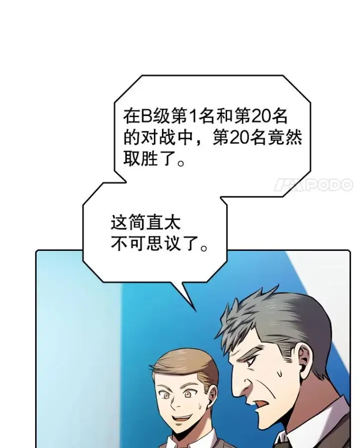 漫画《从地狱归来的圣座》95.暴走的道格拉斯（1）第4张图