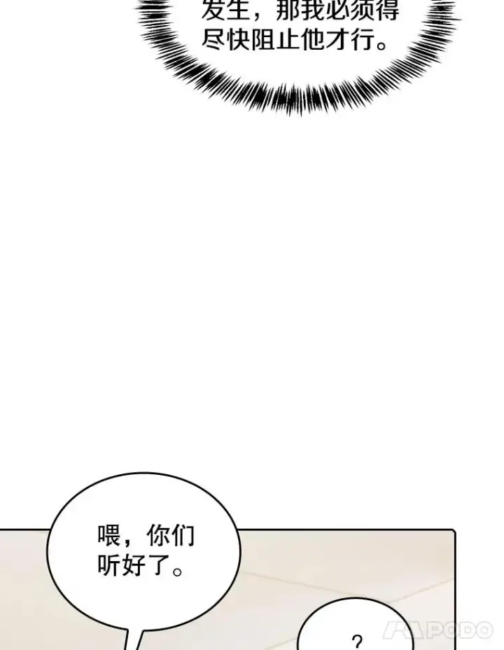 漫画《从地狱归来的圣座》95.暴走的道格拉斯（1）第42张图