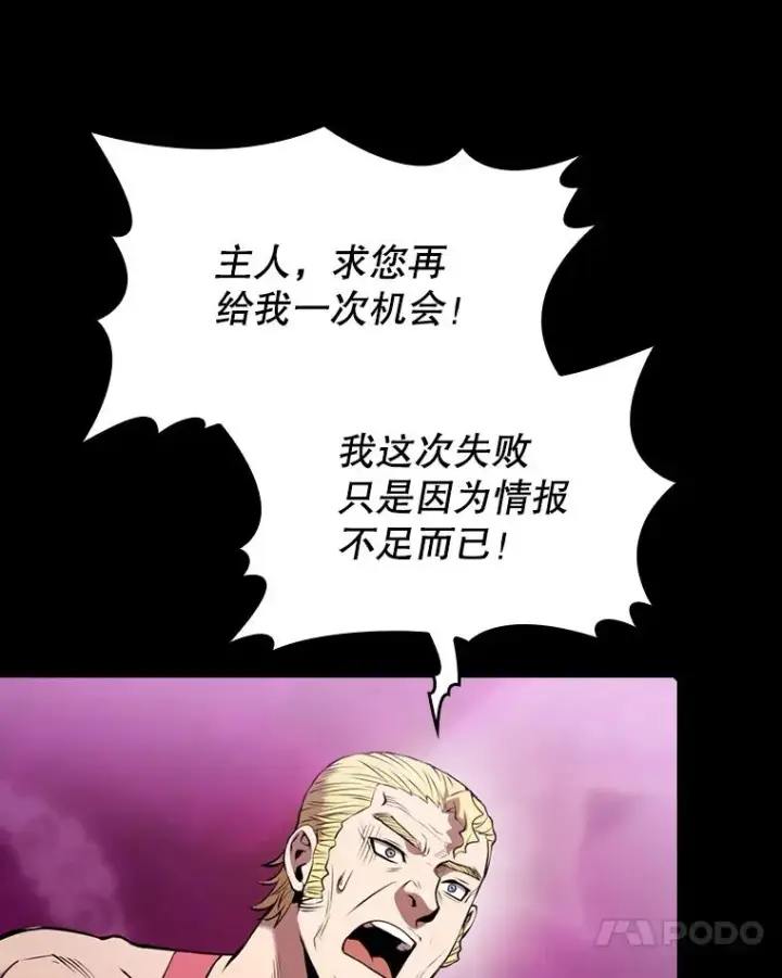 漫画《从地狱归来的圣座》95.暴走的道格拉斯（1）第58张图
