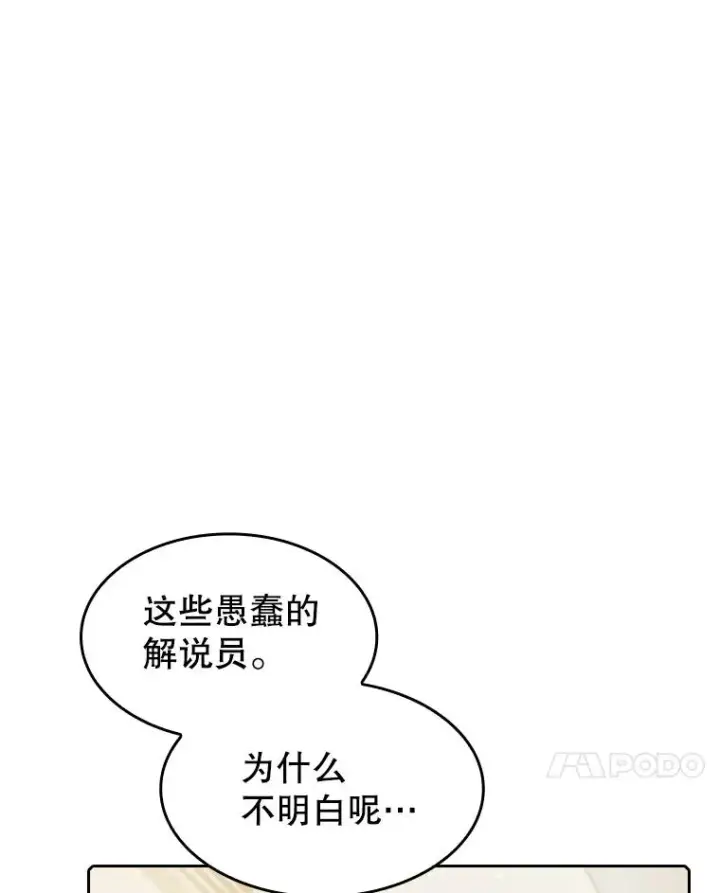 漫画《从地狱归来的圣座》95.暴走的道格拉斯（1）第7张图