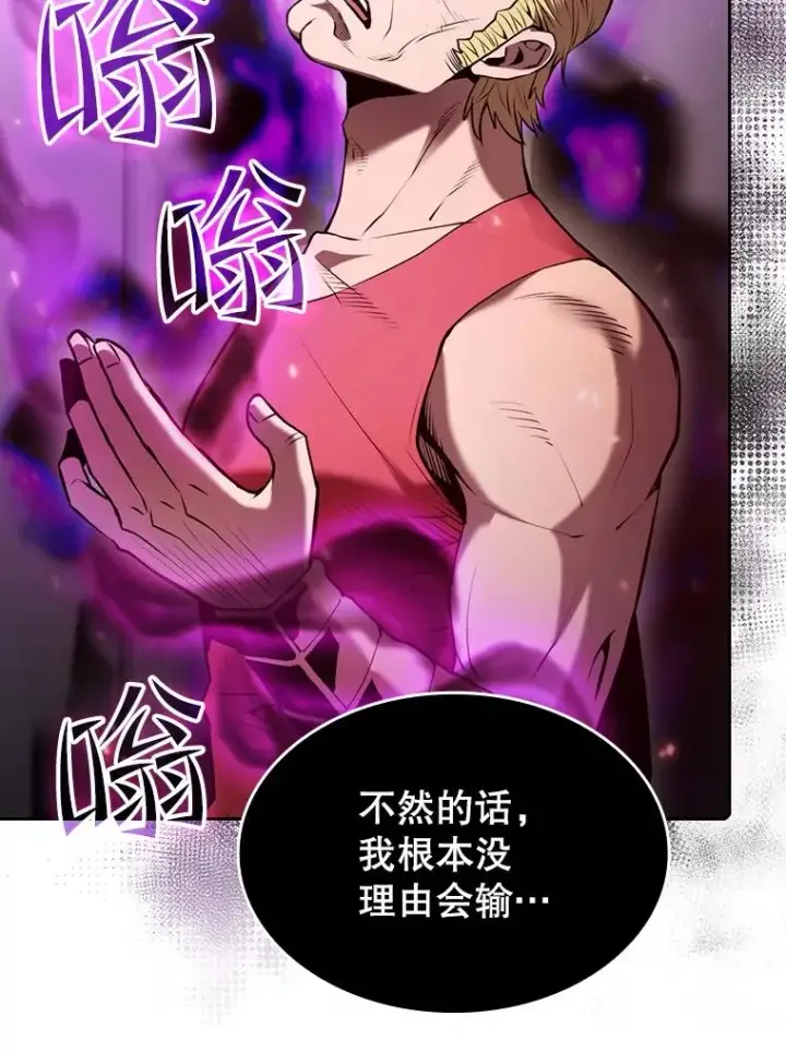 漫画《从地狱归来的圣座》95.暴走的道格拉斯（1）第74张图