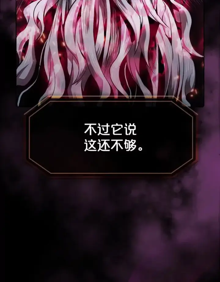 漫画《从地狱归来的圣座》95.暴走的道格拉斯（1）第82张图