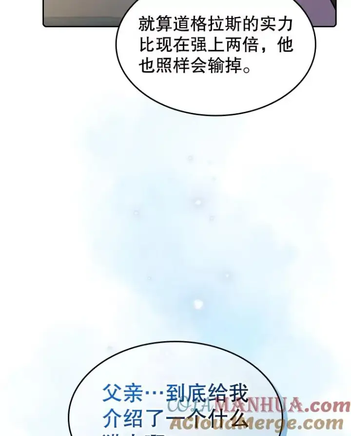 漫画《从地狱归来的圣座》95.暴走的道格拉斯（1）第9张图