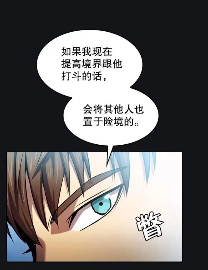 漫画《从地狱归来的圣座》96.暴走的道格拉斯（2）第16张图