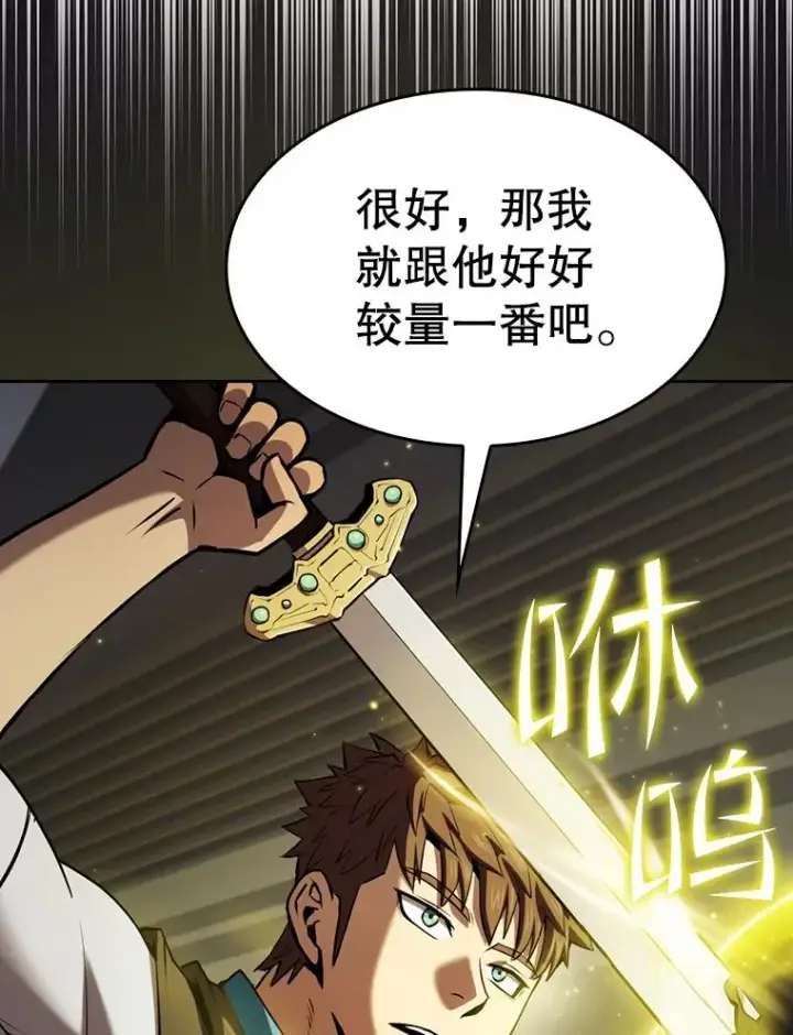 漫画《从地狱归来的圣座》96.暴走的道格拉斯（2）第23张图