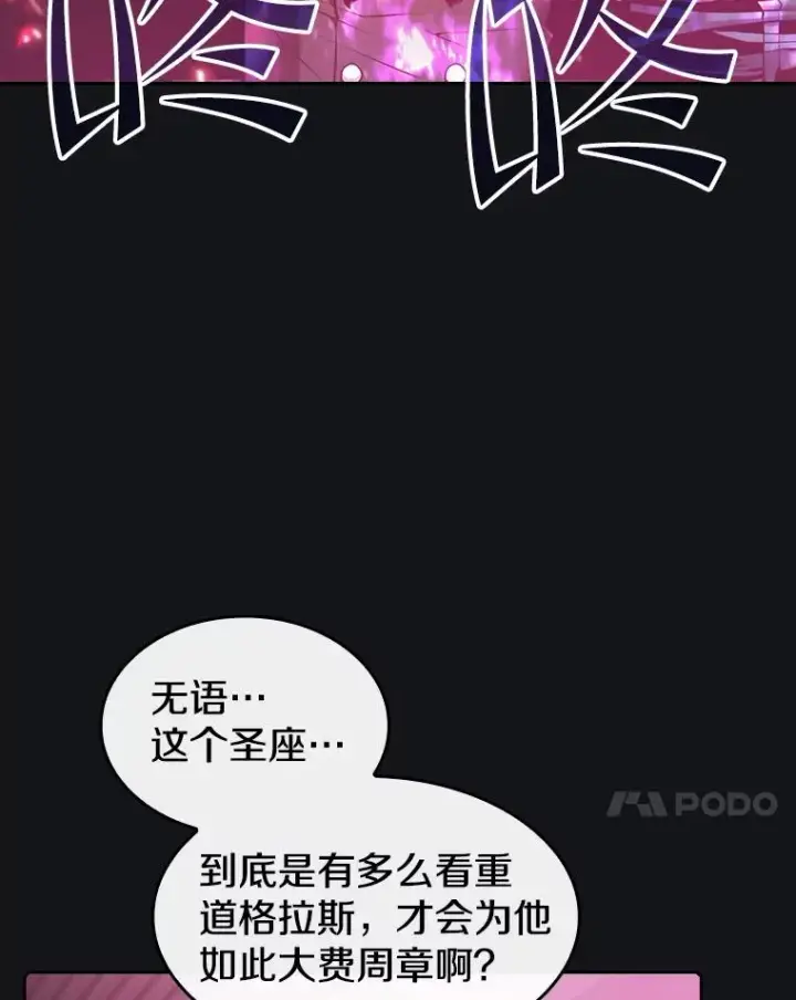 漫画《从地狱归来的圣座》96.暴走的道格拉斯（2）第60张图