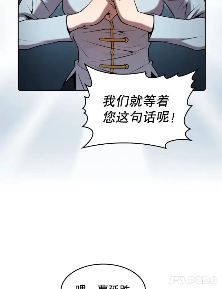 漫画《从地狱归来的圣座》97.道格拉斯的顿悟第28张图